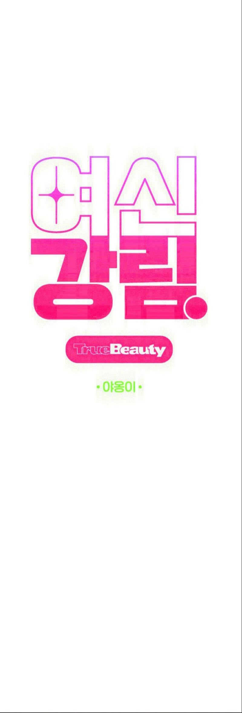 Манга Истинная красота - Глава 207 Страница 4