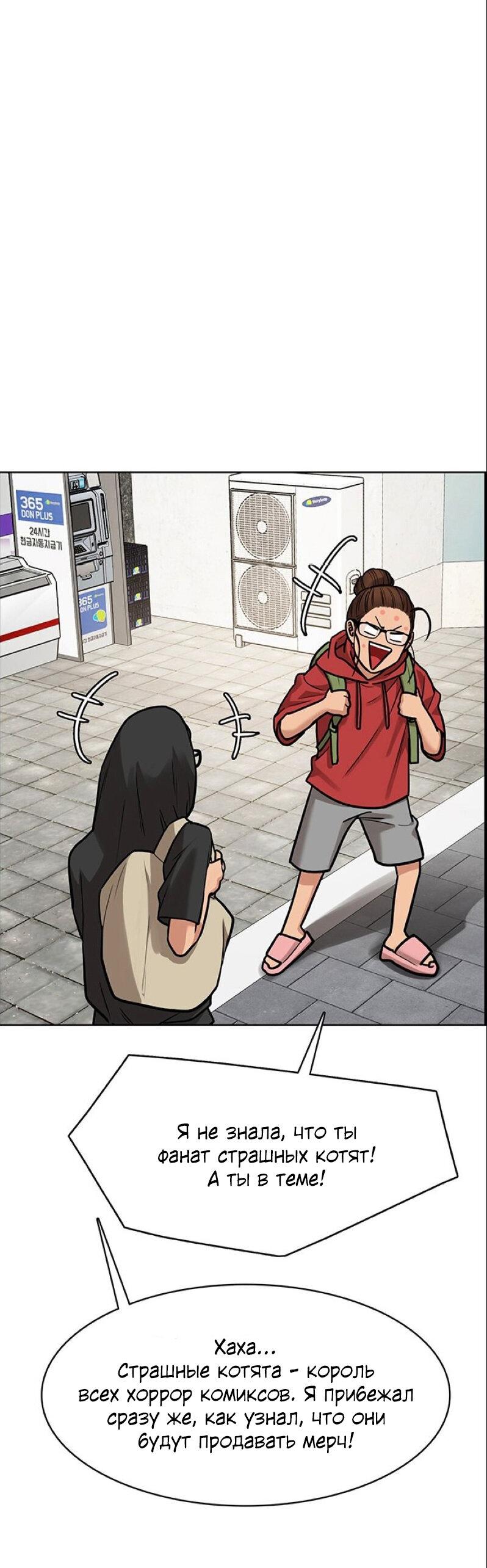 Манга Истинная красота - Глава 207 Страница 37