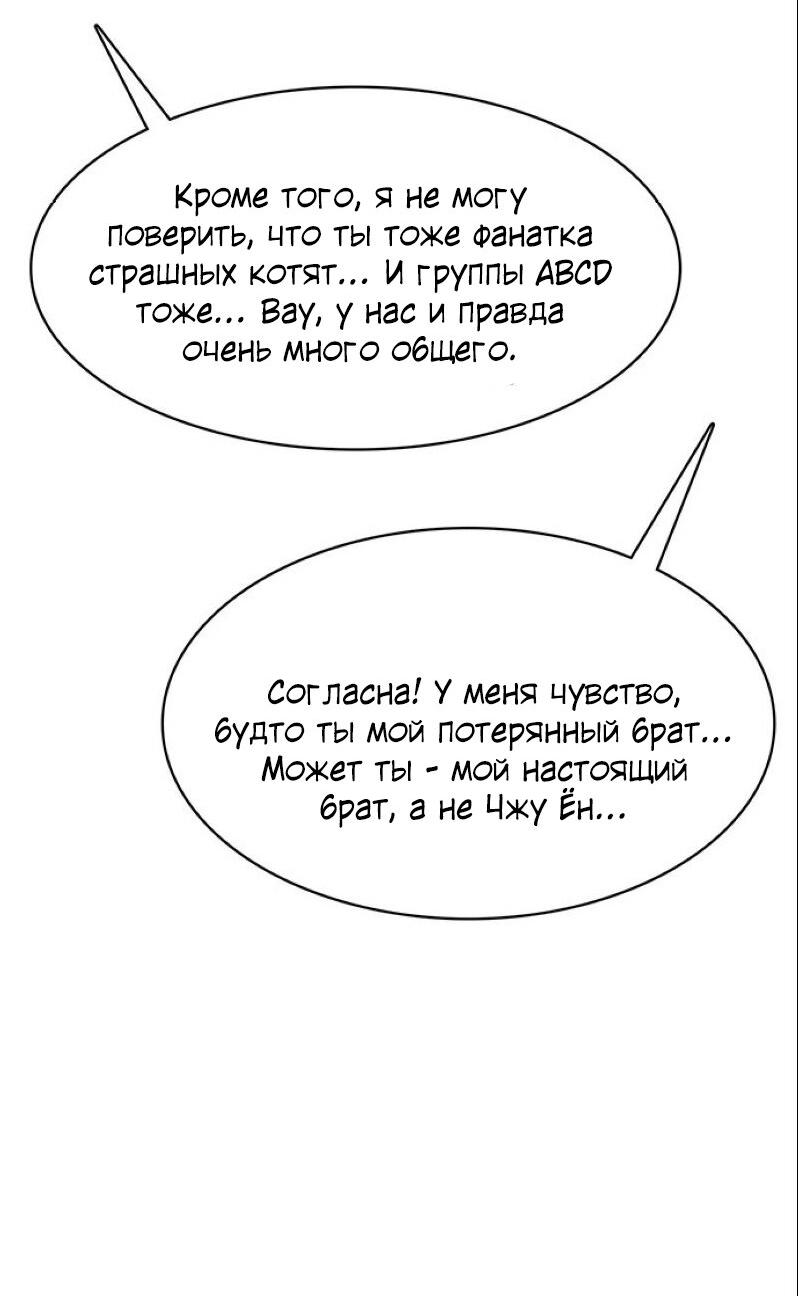 Манга Истинная красота - Глава 207 Страница 39