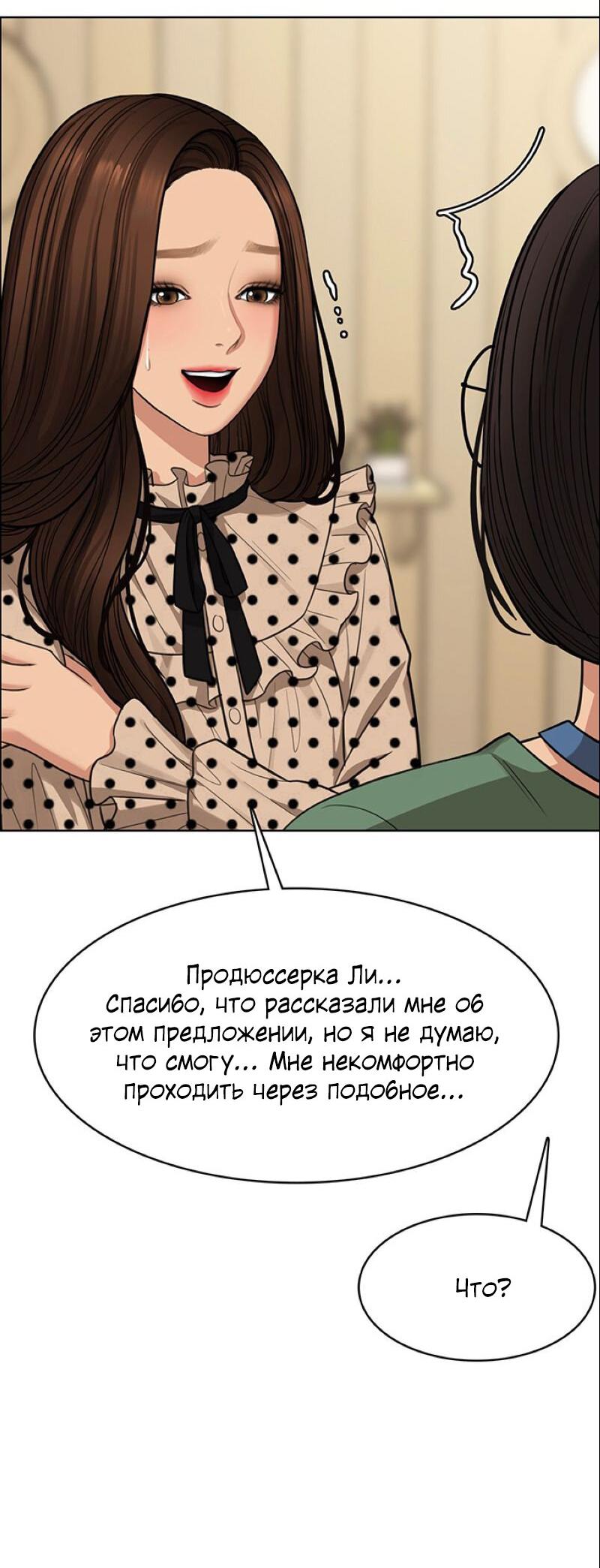 Манга Истинная красота - Глава 207 Страница 11