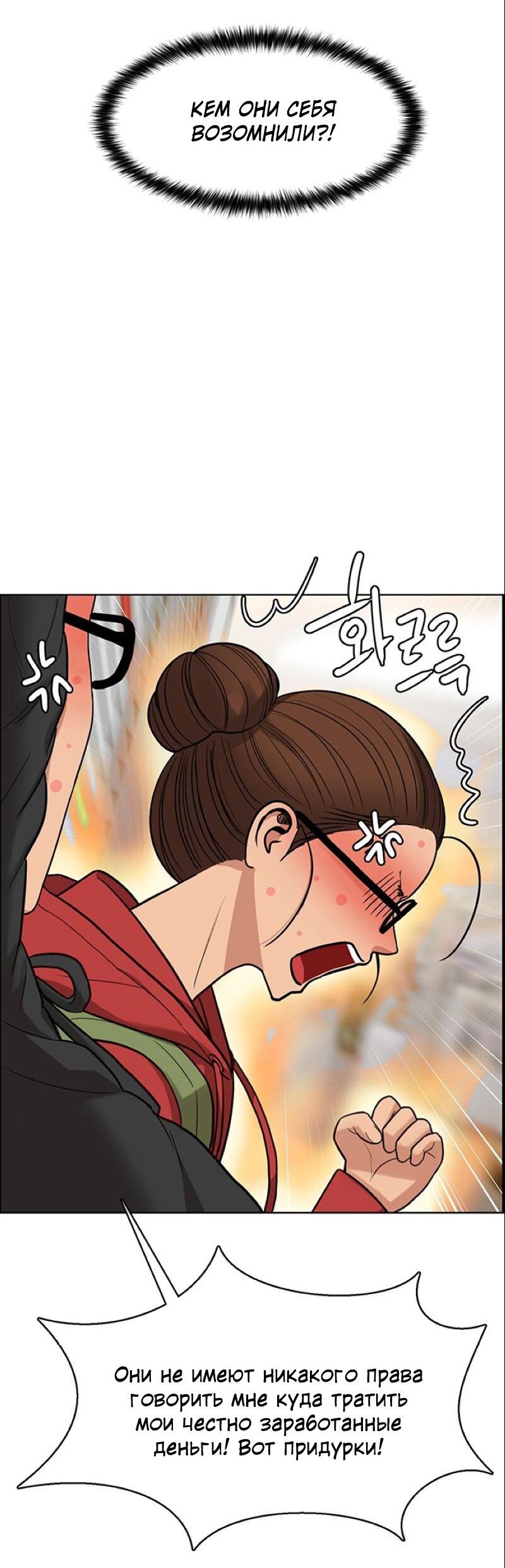 Манга Истинная красота - Глава 207 Страница 33