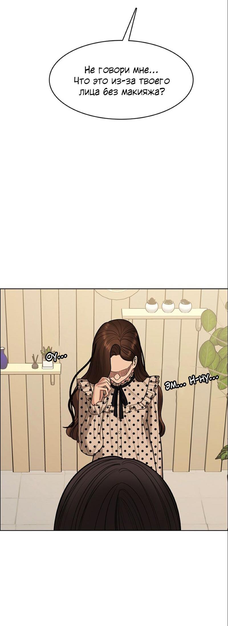Манга Истинная красота - Глава 207 Страница 13