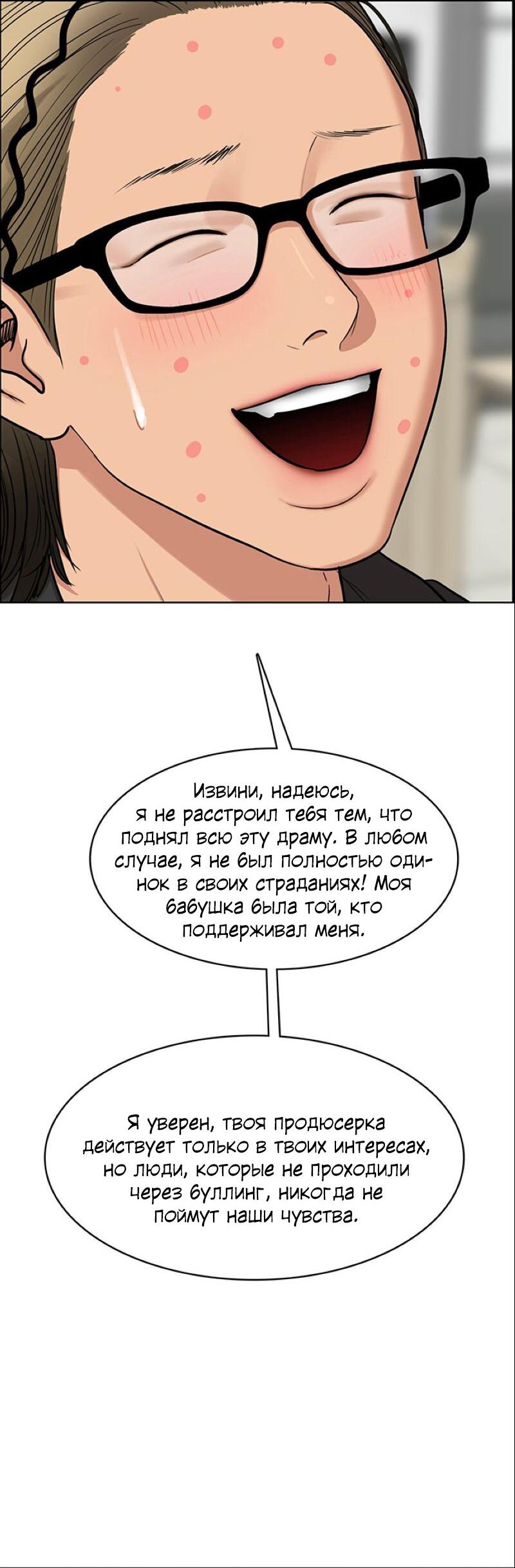 Манга Истинная красота - Глава 207 Страница 64