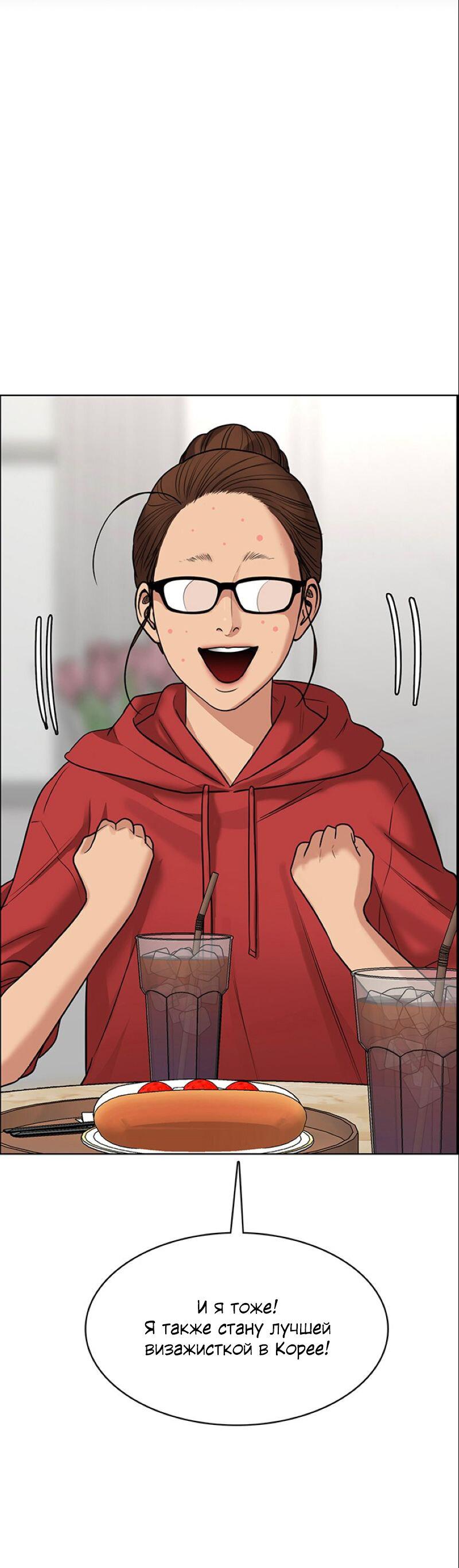 Манга Истинная красота - Глава 207 Страница 70