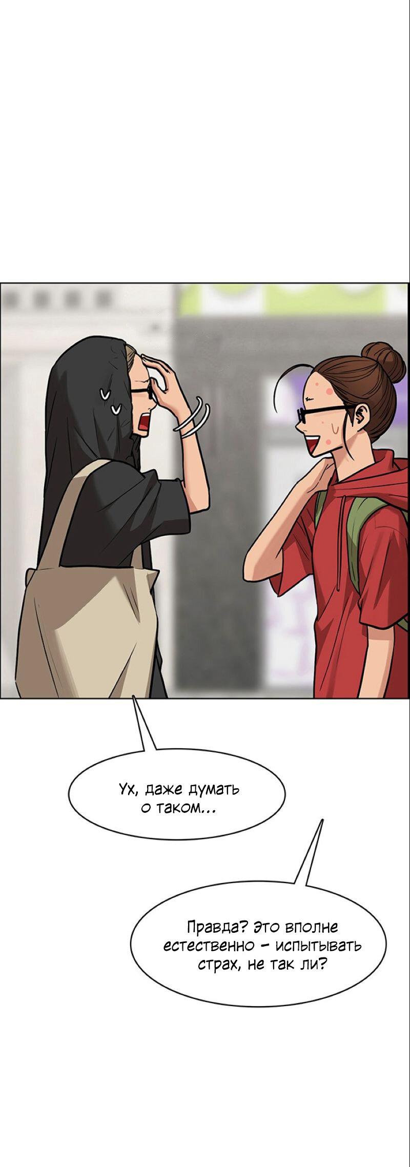 Манга Истинная красота - Глава 207 Страница 46