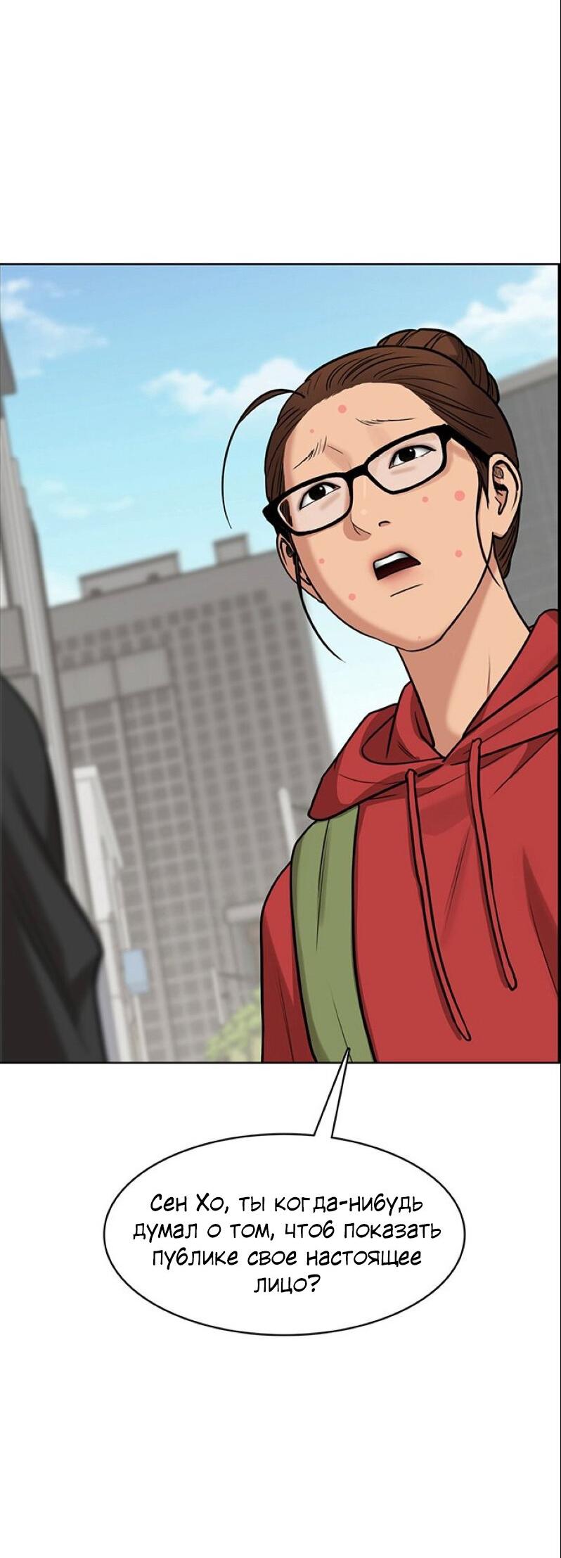 Манга Истинная красота - Глава 207 Страница 44