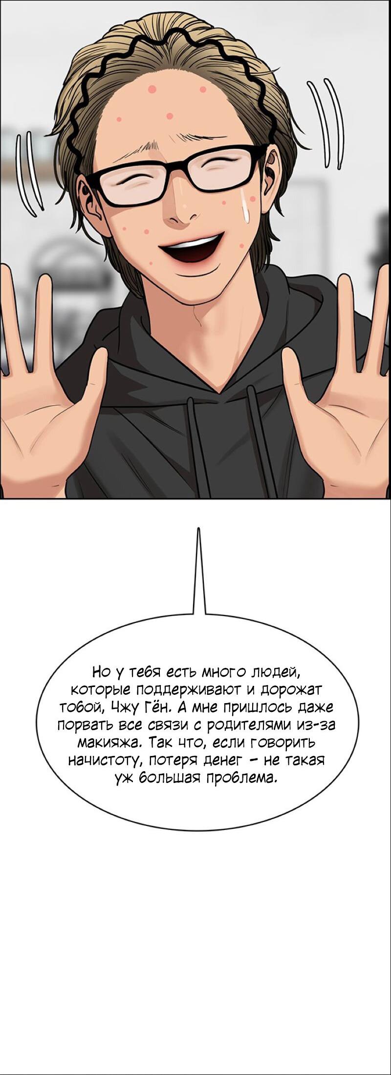 Манга Истинная красота - Глава 207 Страница 62