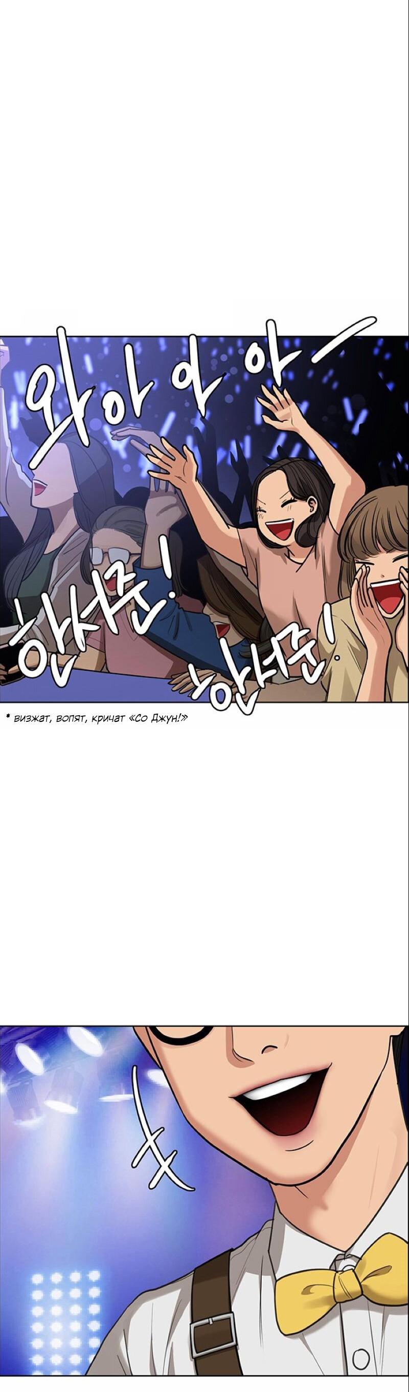 Манга Истинная красота - Глава 207 Страница 96