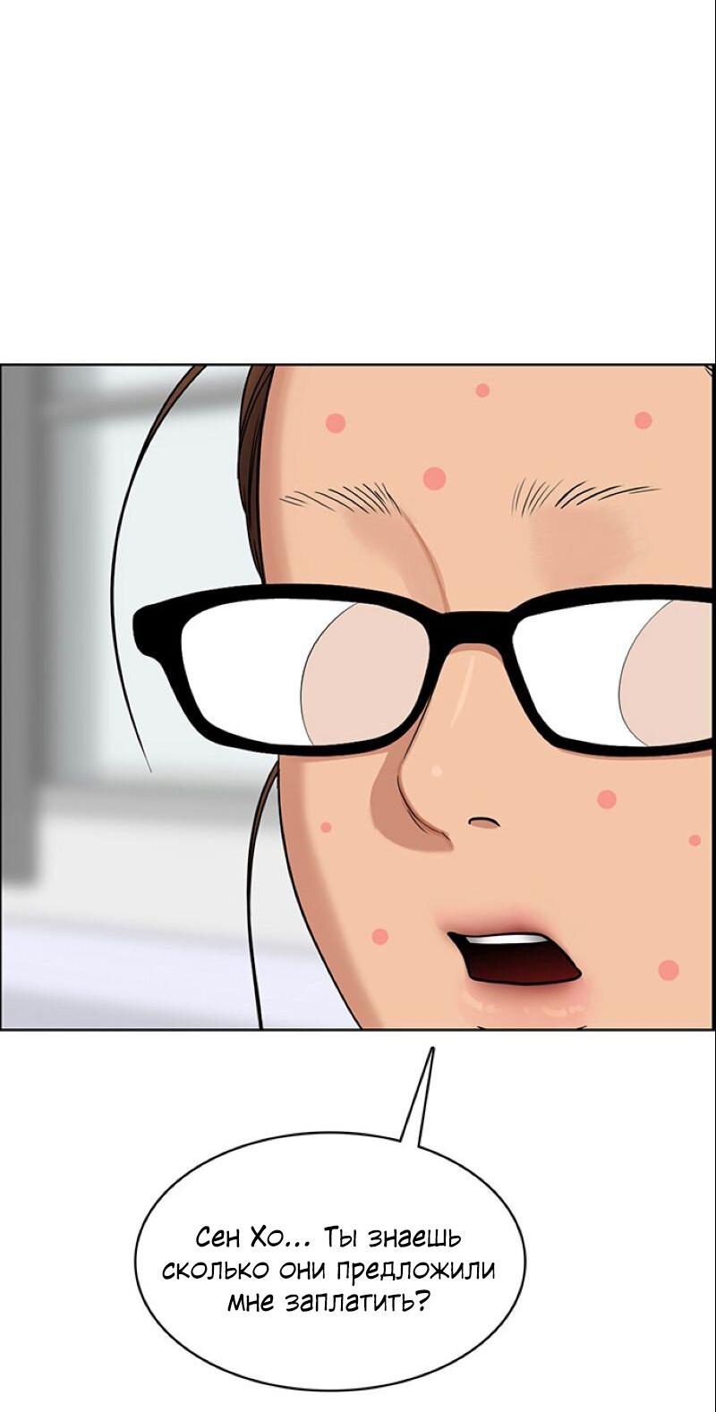 Манга Истинная красота - Глава 207 Страница 51