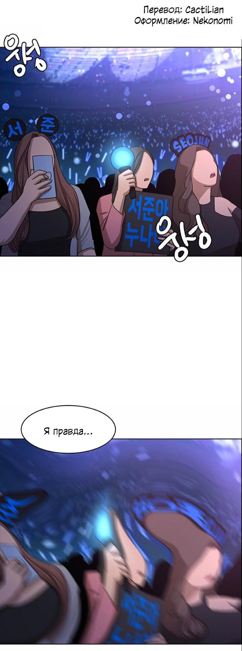 Манга Истинная красота - Глава 207 Страница 99