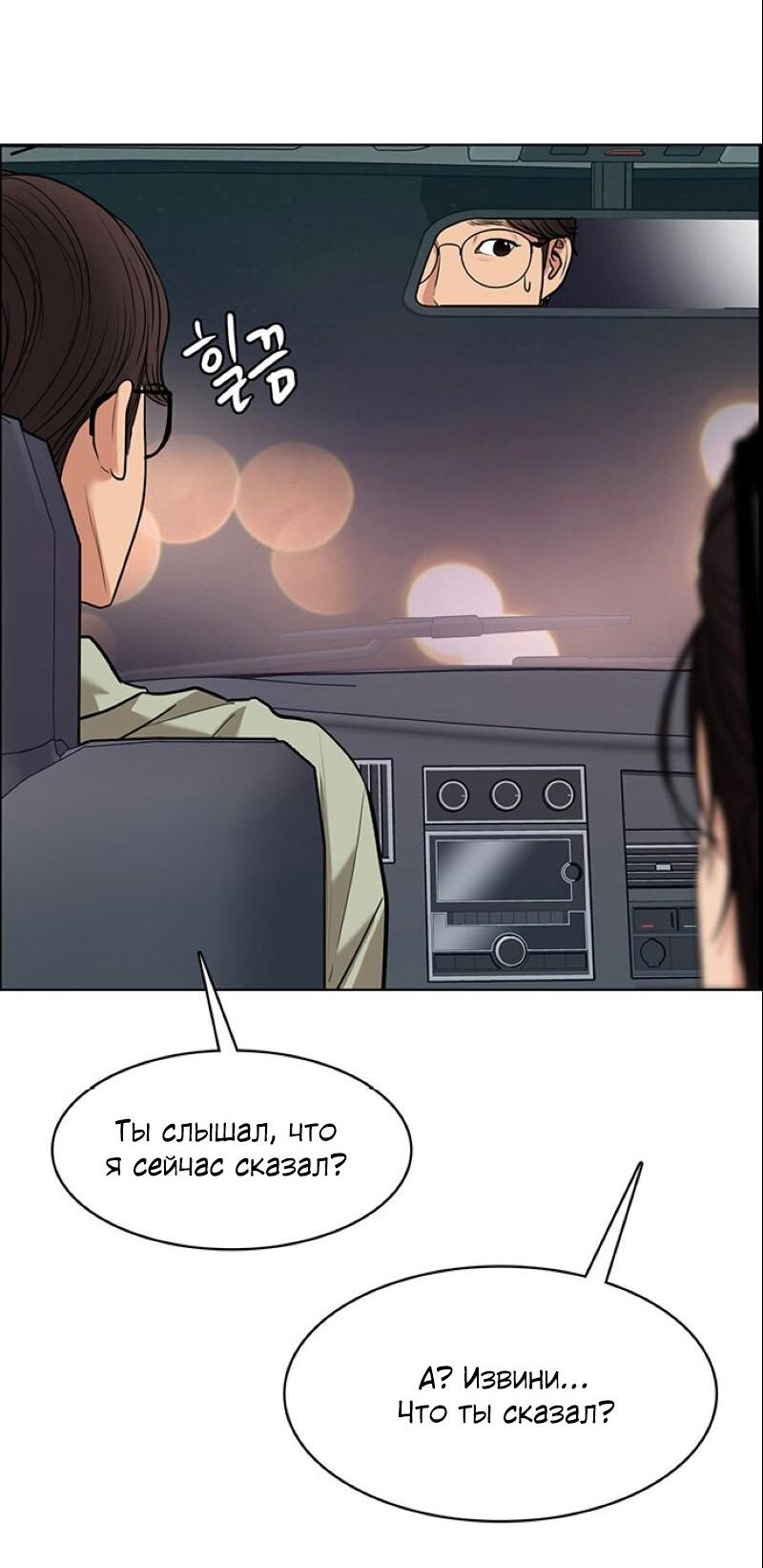 Манга Истинная красота - Глава 207 Страница 79