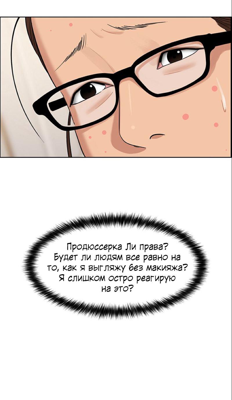 Манга Истинная красота - Глава 207 Страница 18