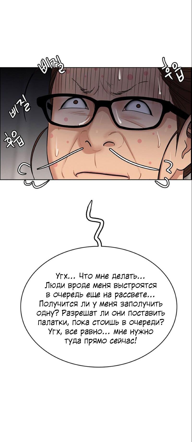 Манга Истинная красота - Глава 207 Страница 25