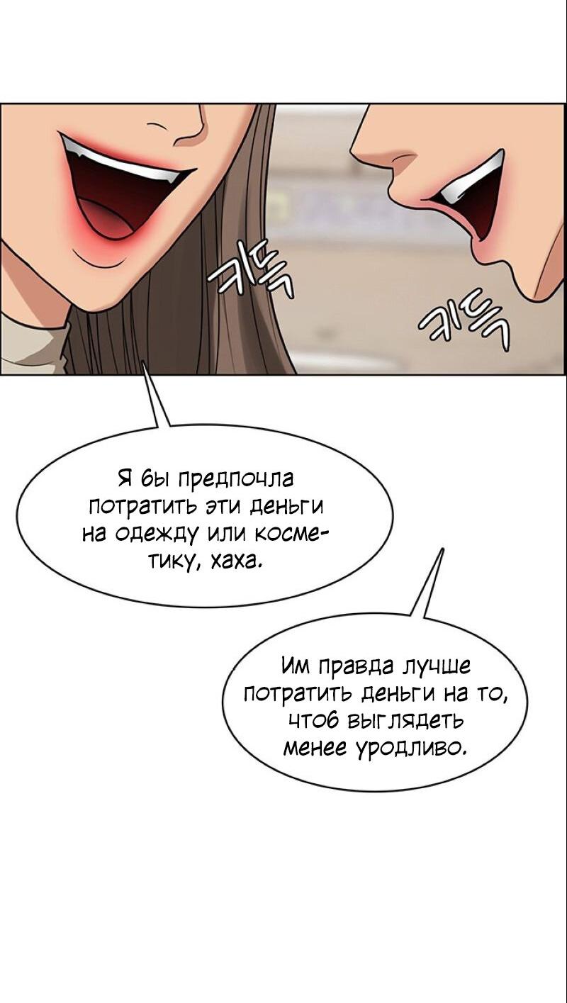 Манга Истинная красота - Глава 207 Страница 31