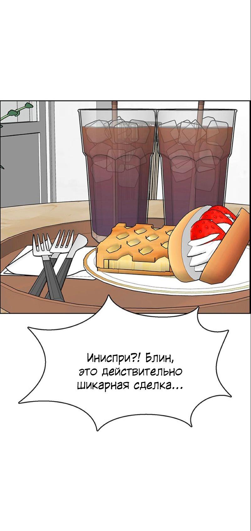 Манга Истинная красота - Глава 207 Страница 49