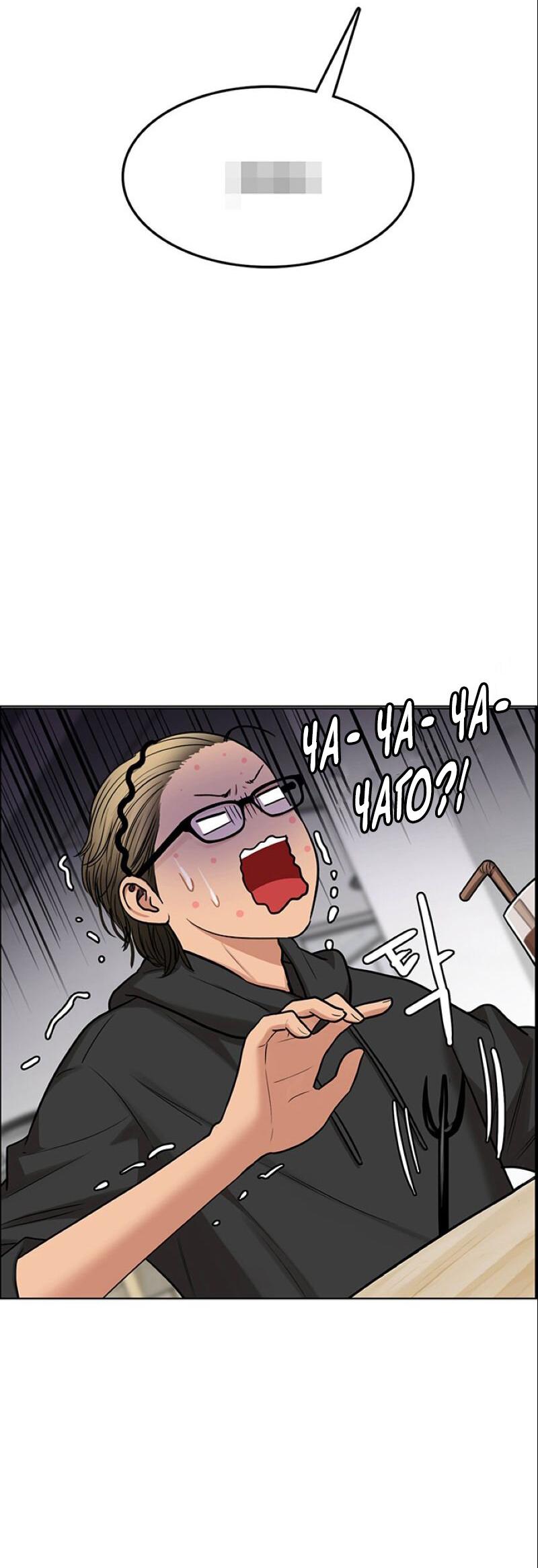 Манга Истинная красота - Глава 207 Страница 53