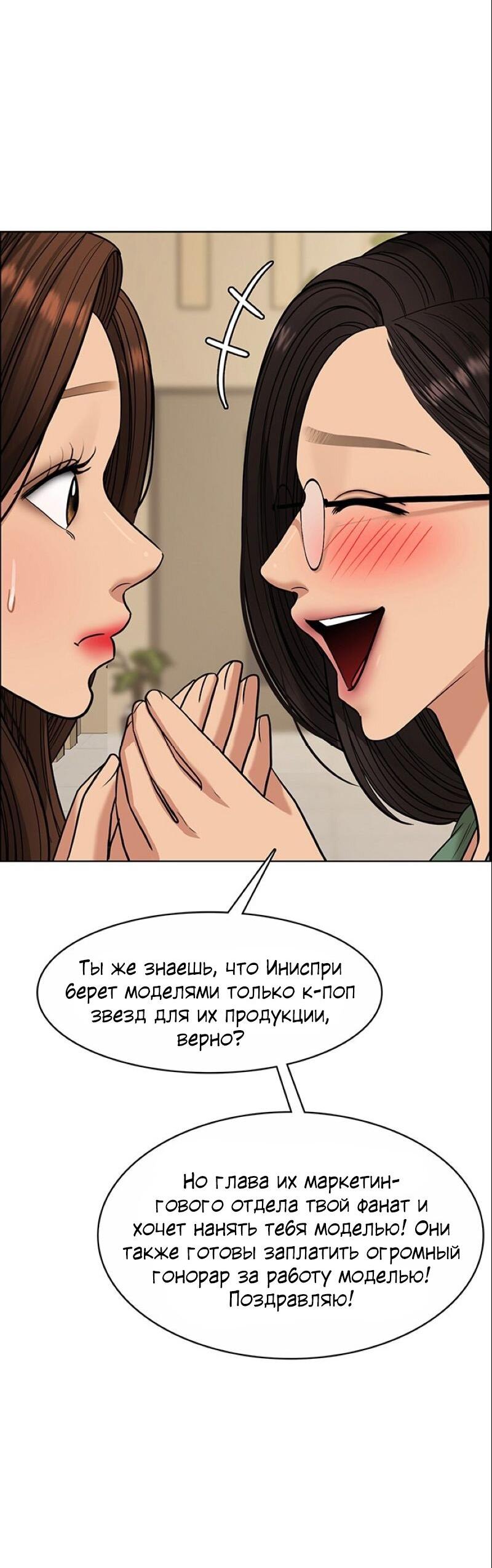 Манга Истинная красота - Глава 206 Страница 103