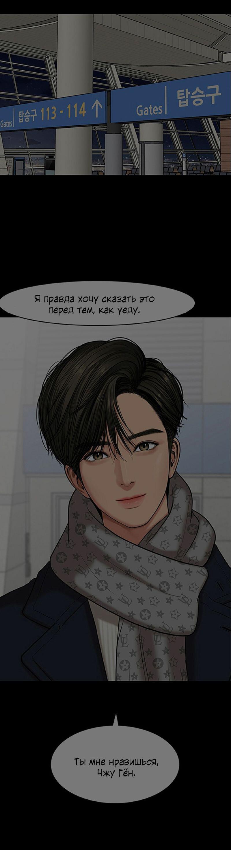 Манга Истинная красота - Глава 206 Страница 30