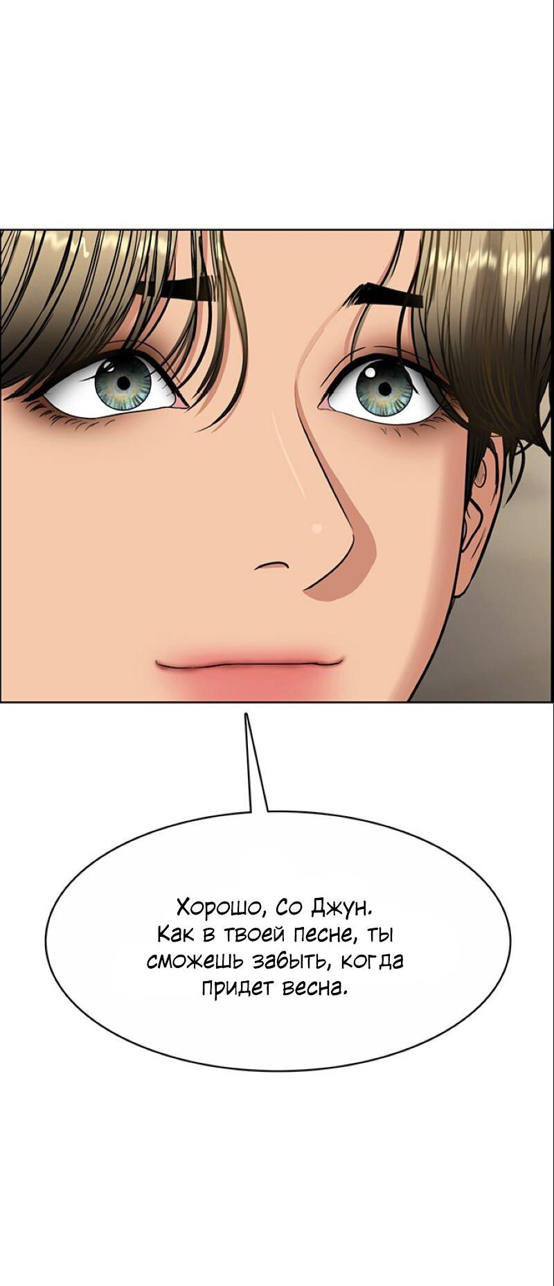 Манга Истинная красота - Глава 206 Страница 80
