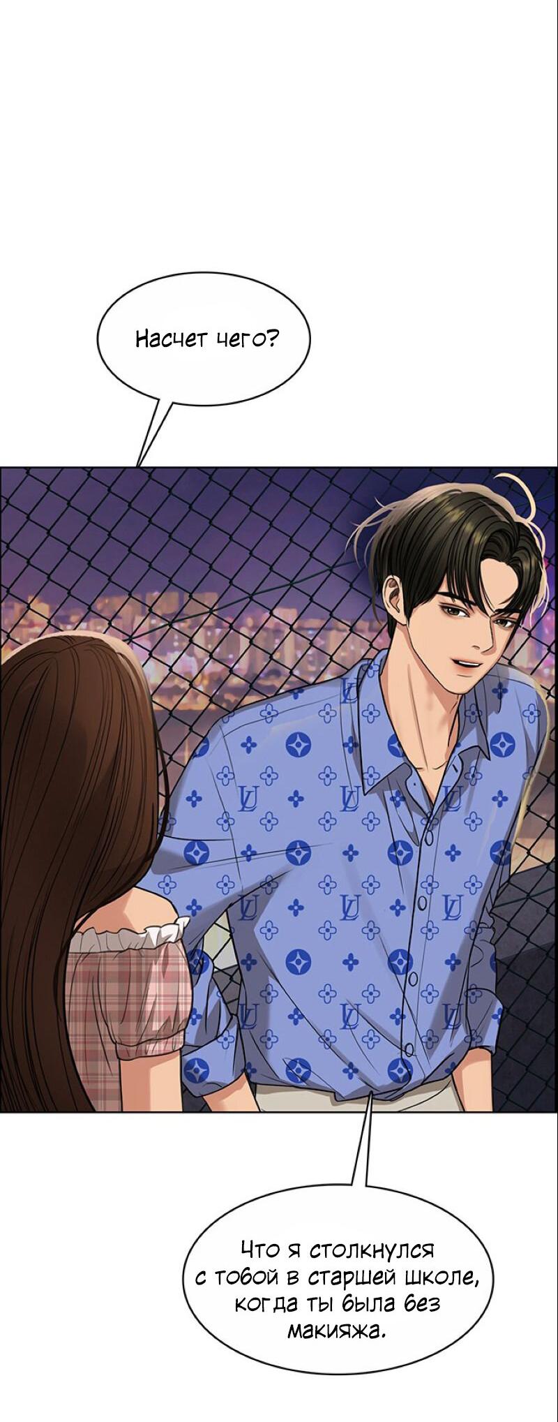Манга Истинная красота - Глава 206 Страница 24