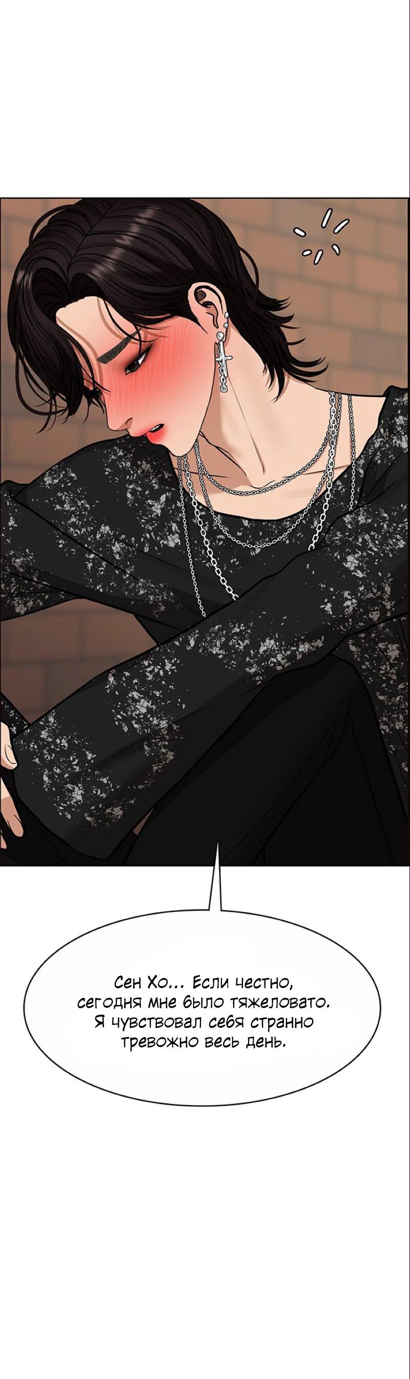 Манга Истинная красота - Глава 206 Страница 59