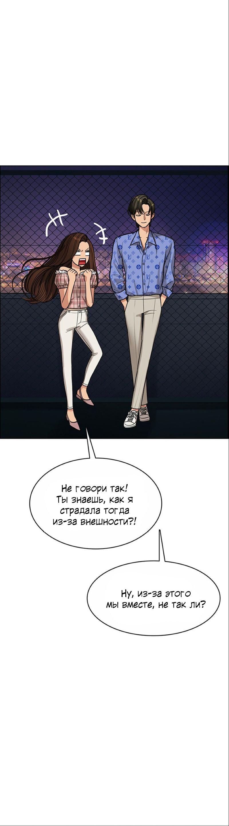 Манга Истинная красота - Глава 206 Страница 25