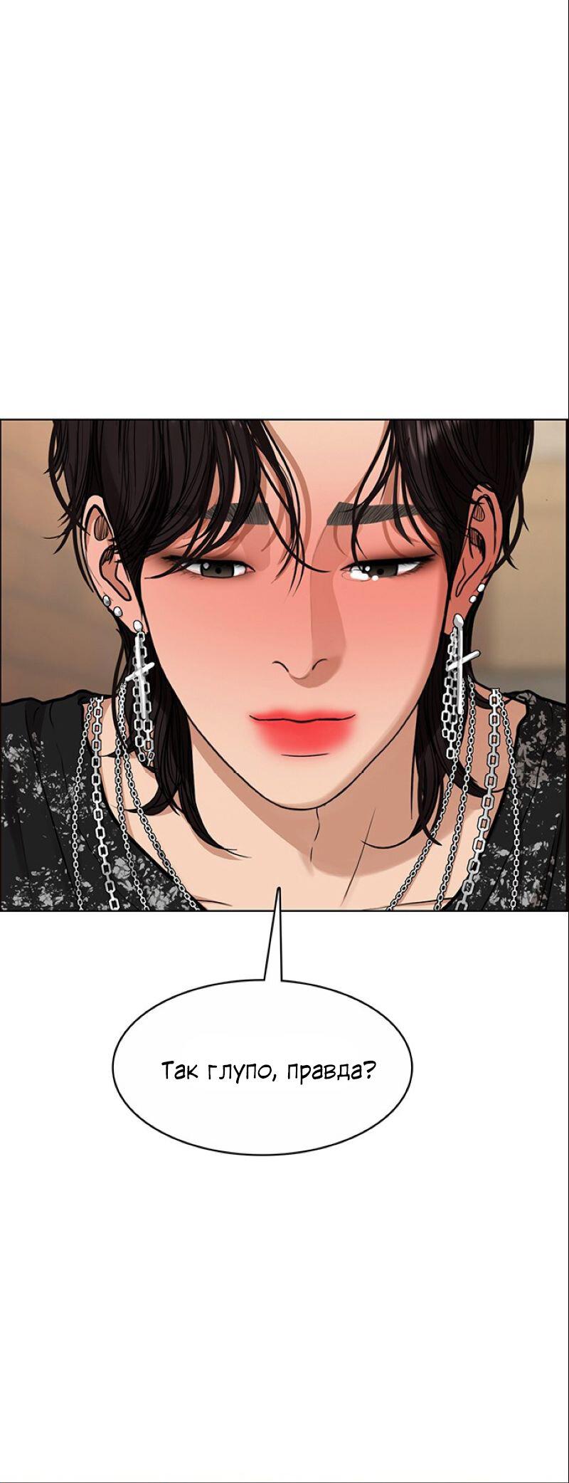 Манга Истинная красота - Глава 206 Страница 68