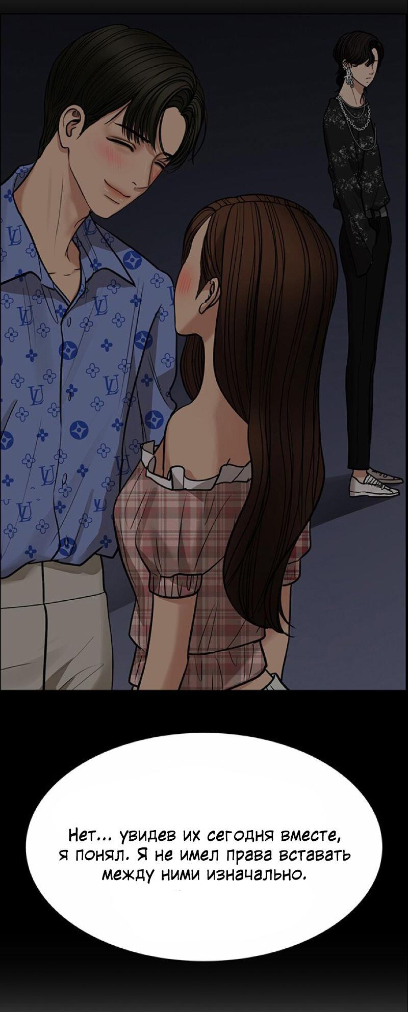 Манга Истинная красота - Глава 206 Страница 71