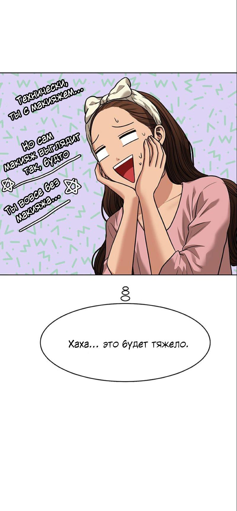 Манга Истинная красота - Глава 206 Страница 89