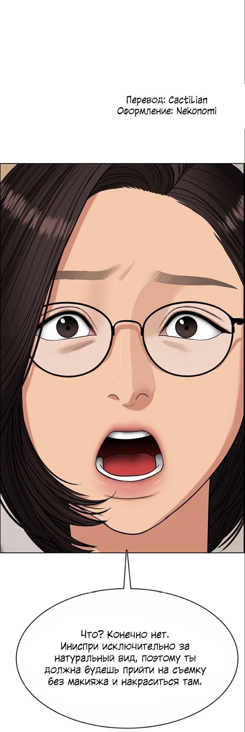Манга Истинная красота - Глава 206 Страница 106