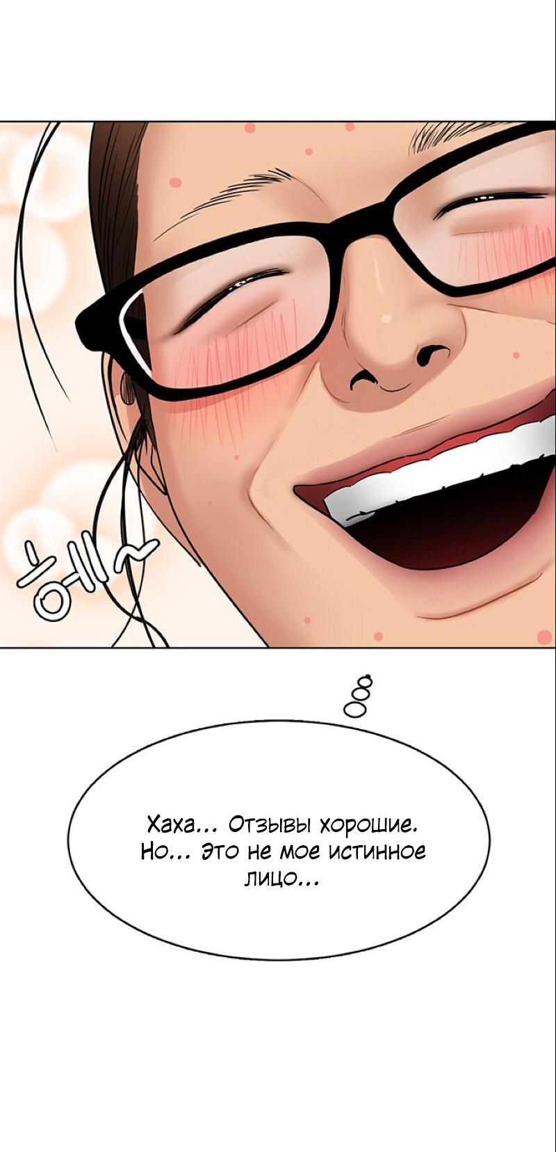 Манга Истинная красота - Глава 206 Страница 95