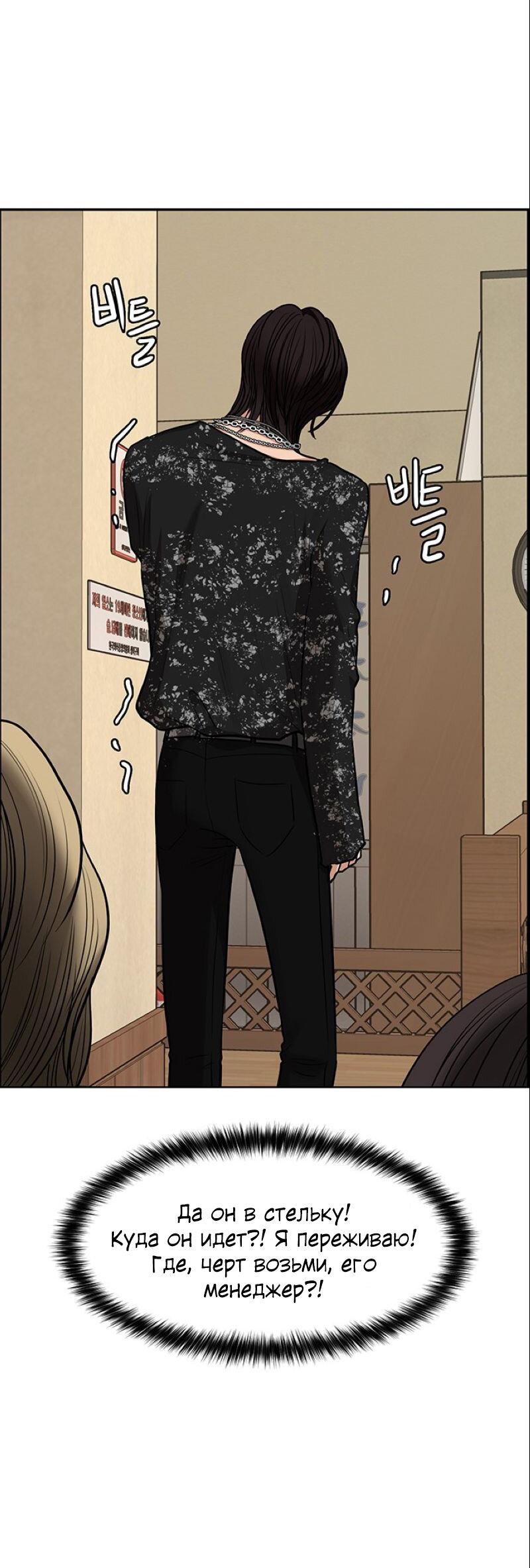 Манга Истинная красота - Глава 206 Страница 50