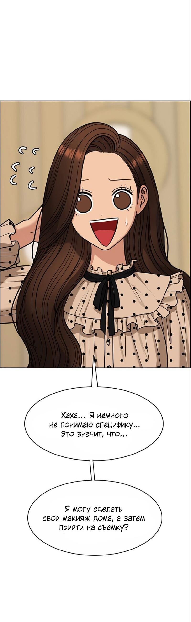 Манга Истинная красота - Глава 206 Страница 105