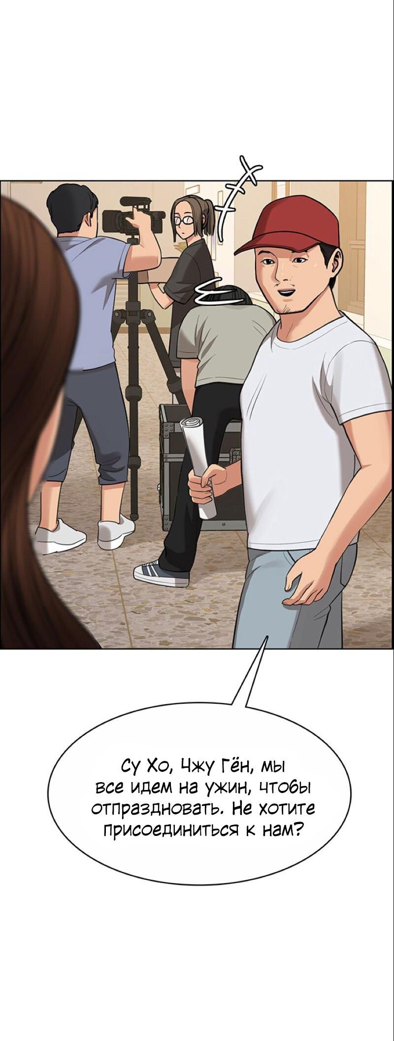 Манга Истинная красота - Глава 206 Страница 5