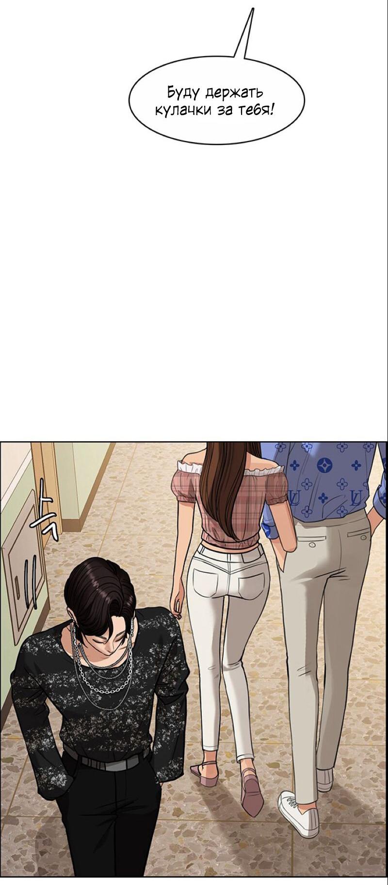 Манга Истинная красота - Глава 206 Страница 10