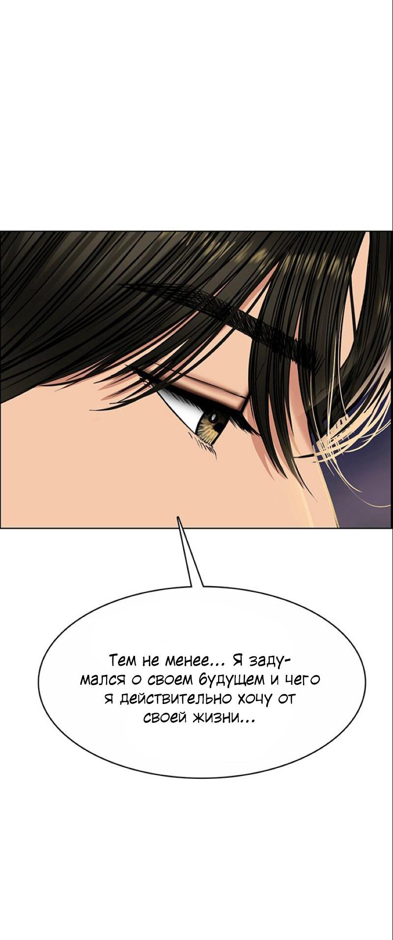 Манга Истинная красота - Глава 206 Страница 19