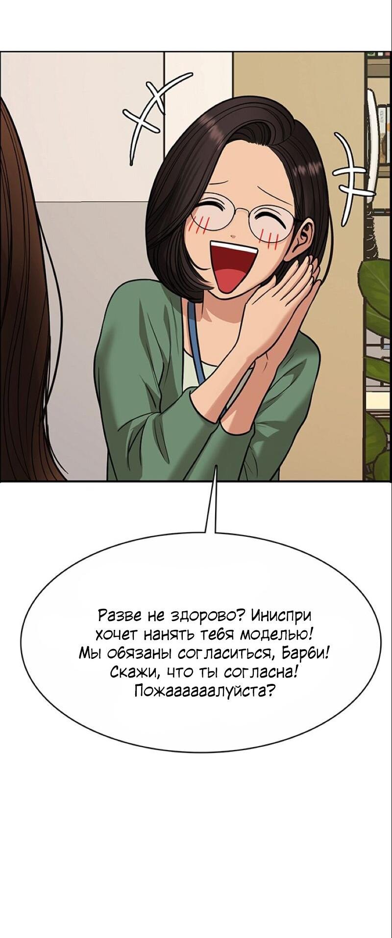 Манга Истинная красота - Глава 206 Страница 102