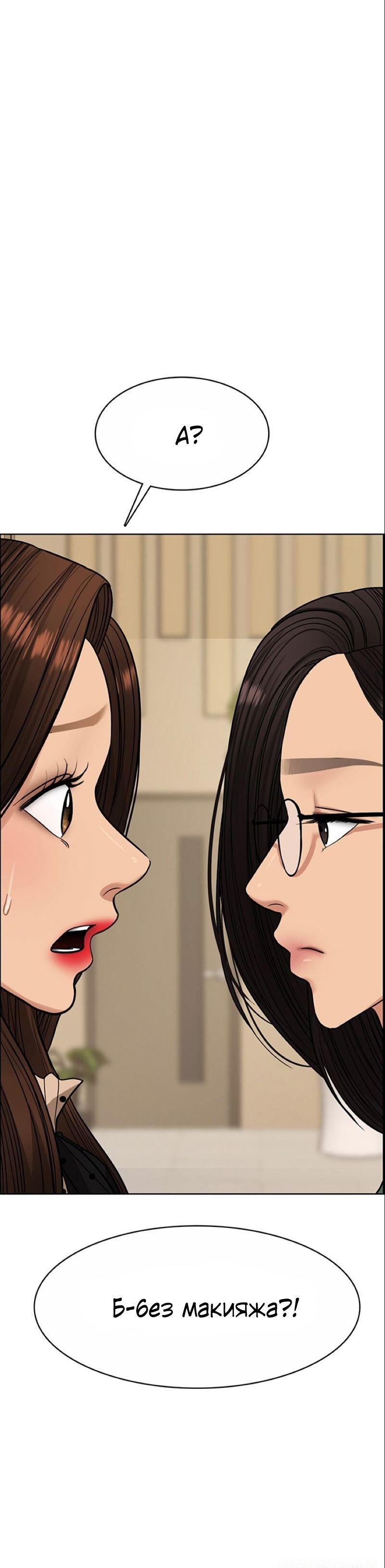 Манга Истинная красота - Глава 206 Страница 107