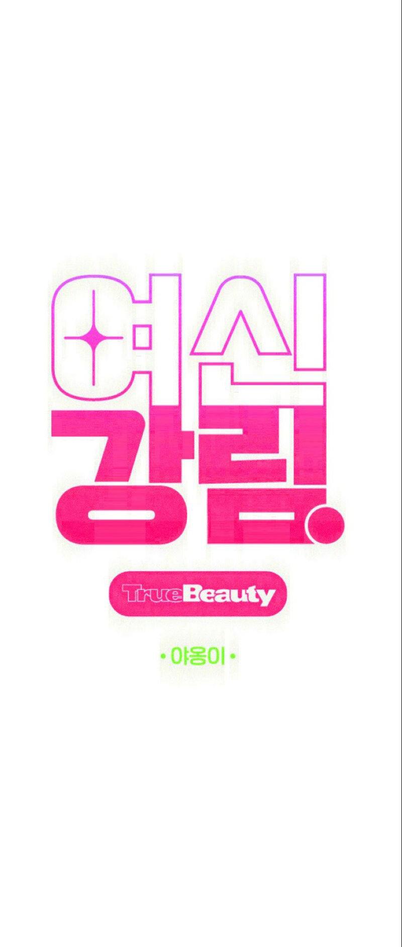 Манга Истинная красота - Глава 206 Страница 3