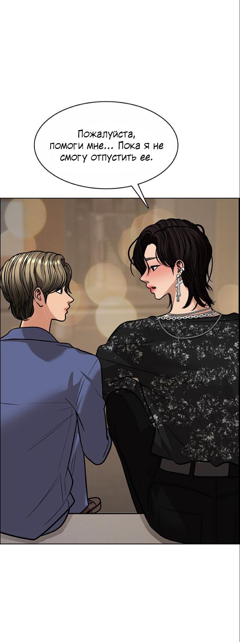 Манга Истинная красота - Глава 206 Страница 79