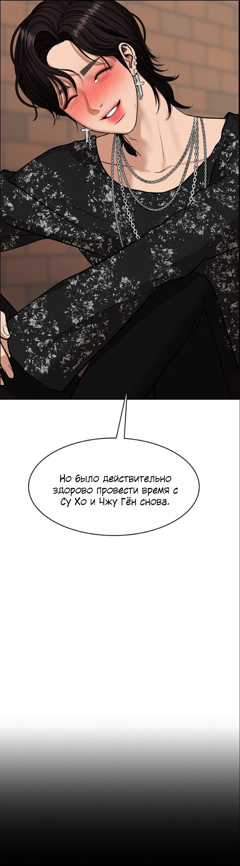 Манга Истинная красота - Глава 206 Страница 61