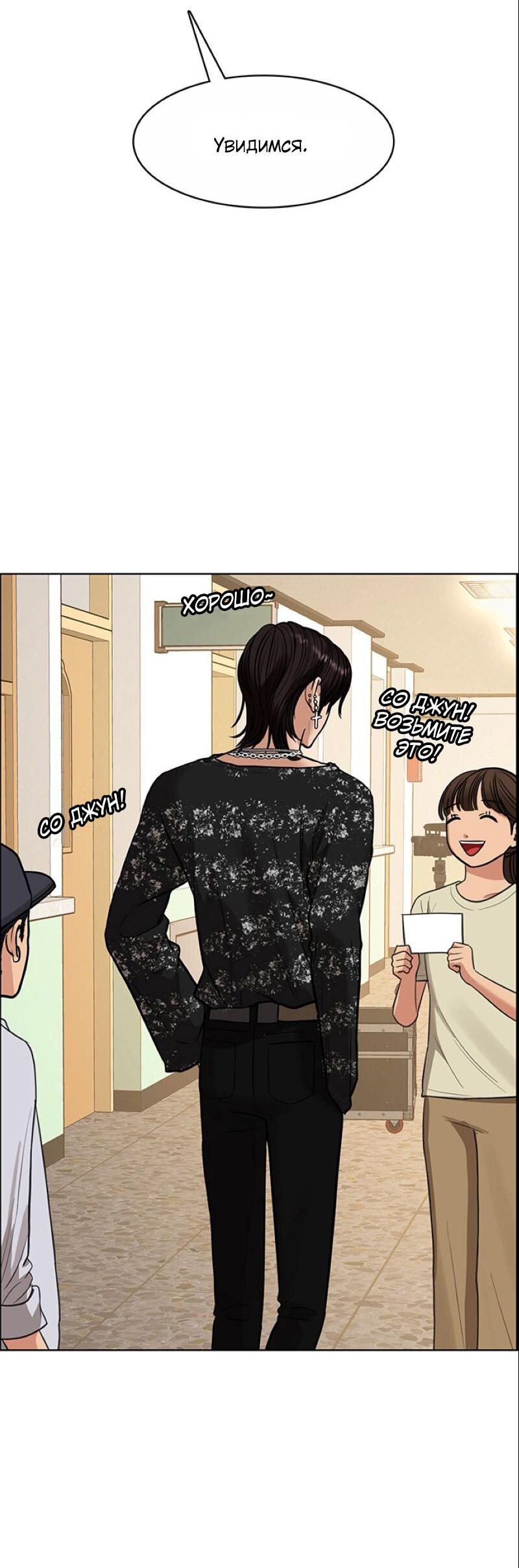 Манга Истинная красота - Глава 206 Страница 11