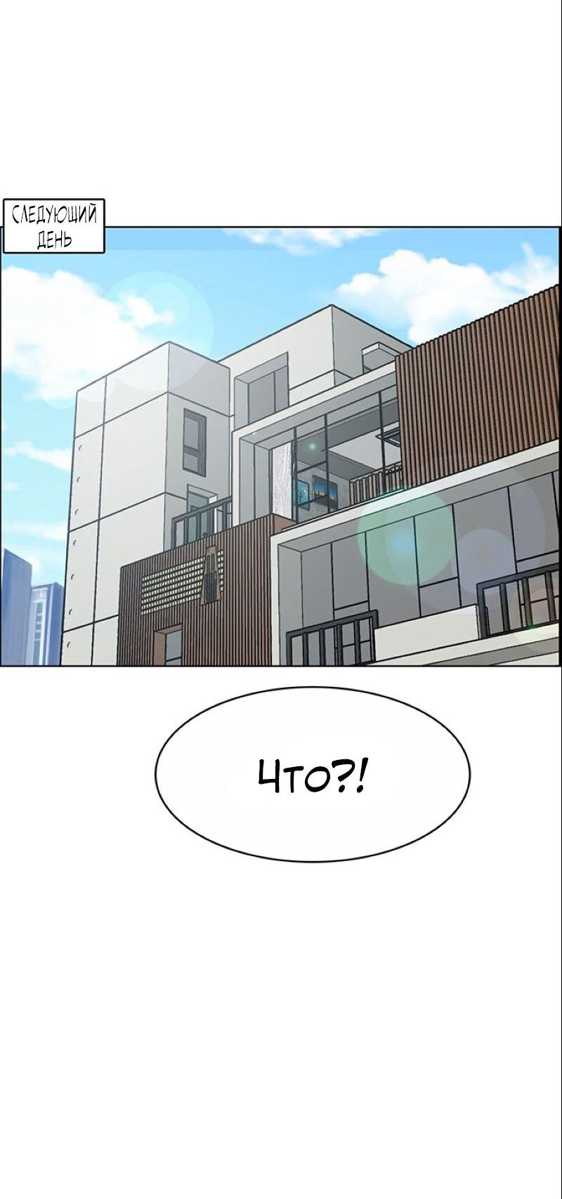 Манга Истинная красота - Глава 206 Страница 99