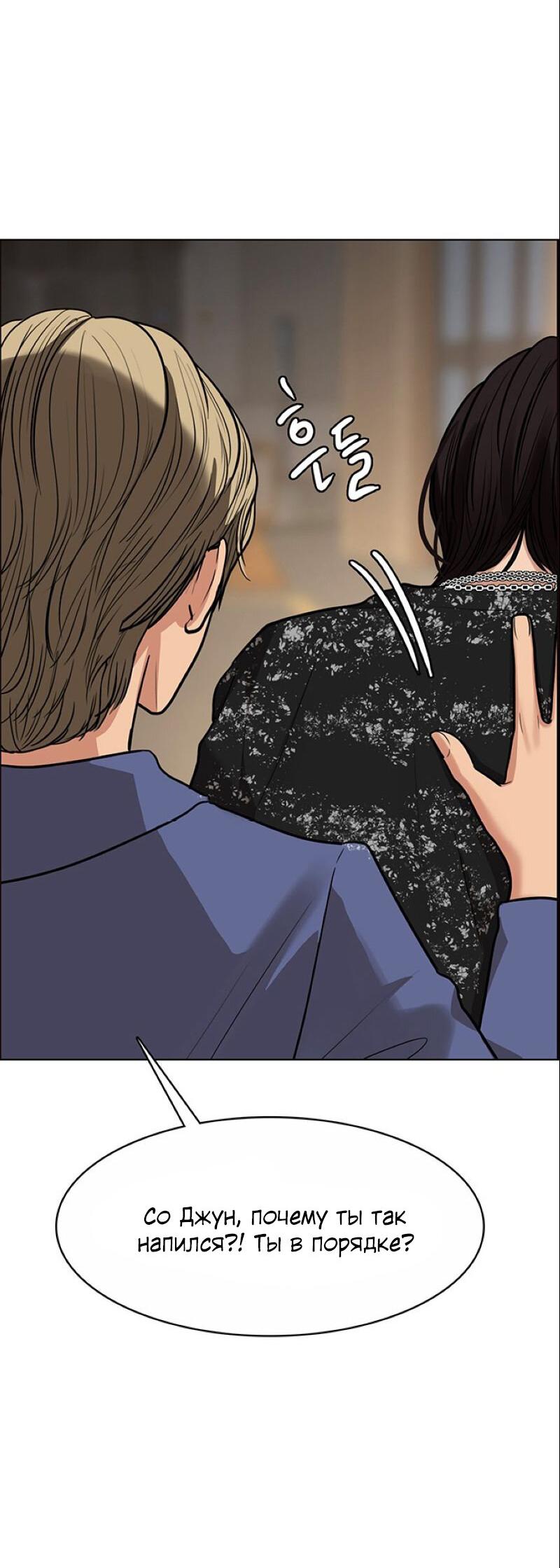 Манга Истинная красота - Глава 206 Страница 57