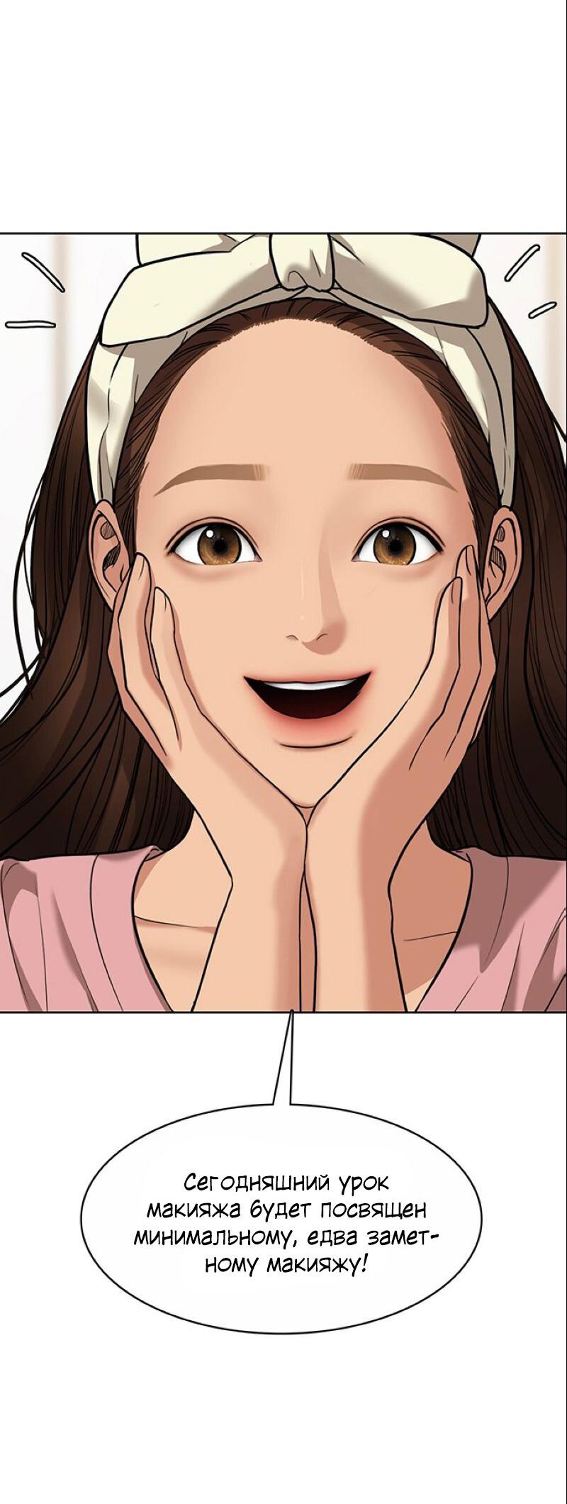 Манга Истинная красота - Глава 206 Страница 88