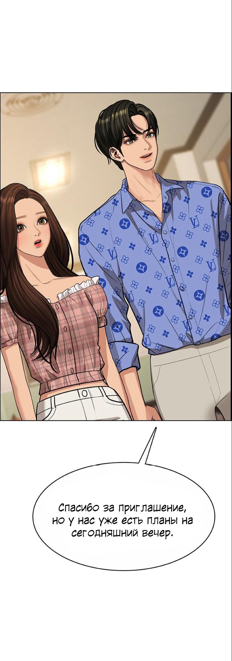 Манга Истинная красота - Глава 206 Страница 6