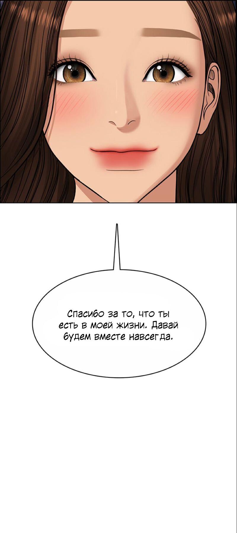 Манга Истинная красота - Глава 206 Страница 40
