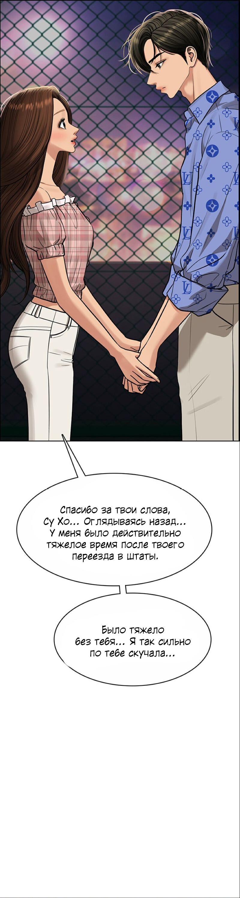 Манга Истинная красота - Глава 206 Страница 38