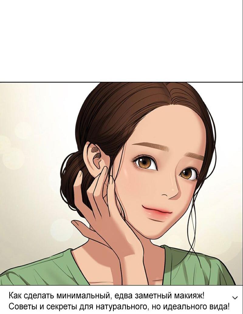 Манга Истинная красота - Глава 206 Страница 92