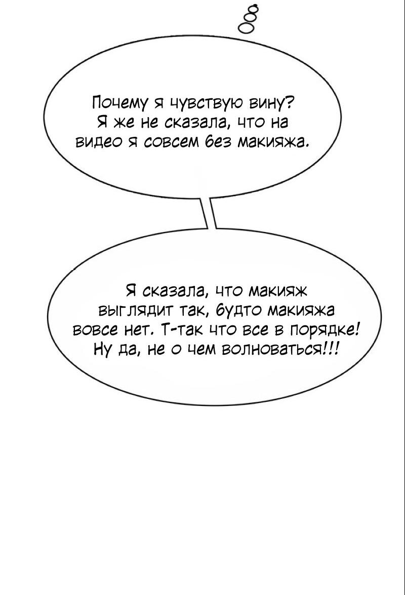 Манга Истинная красота - Глава 206 Страница 97